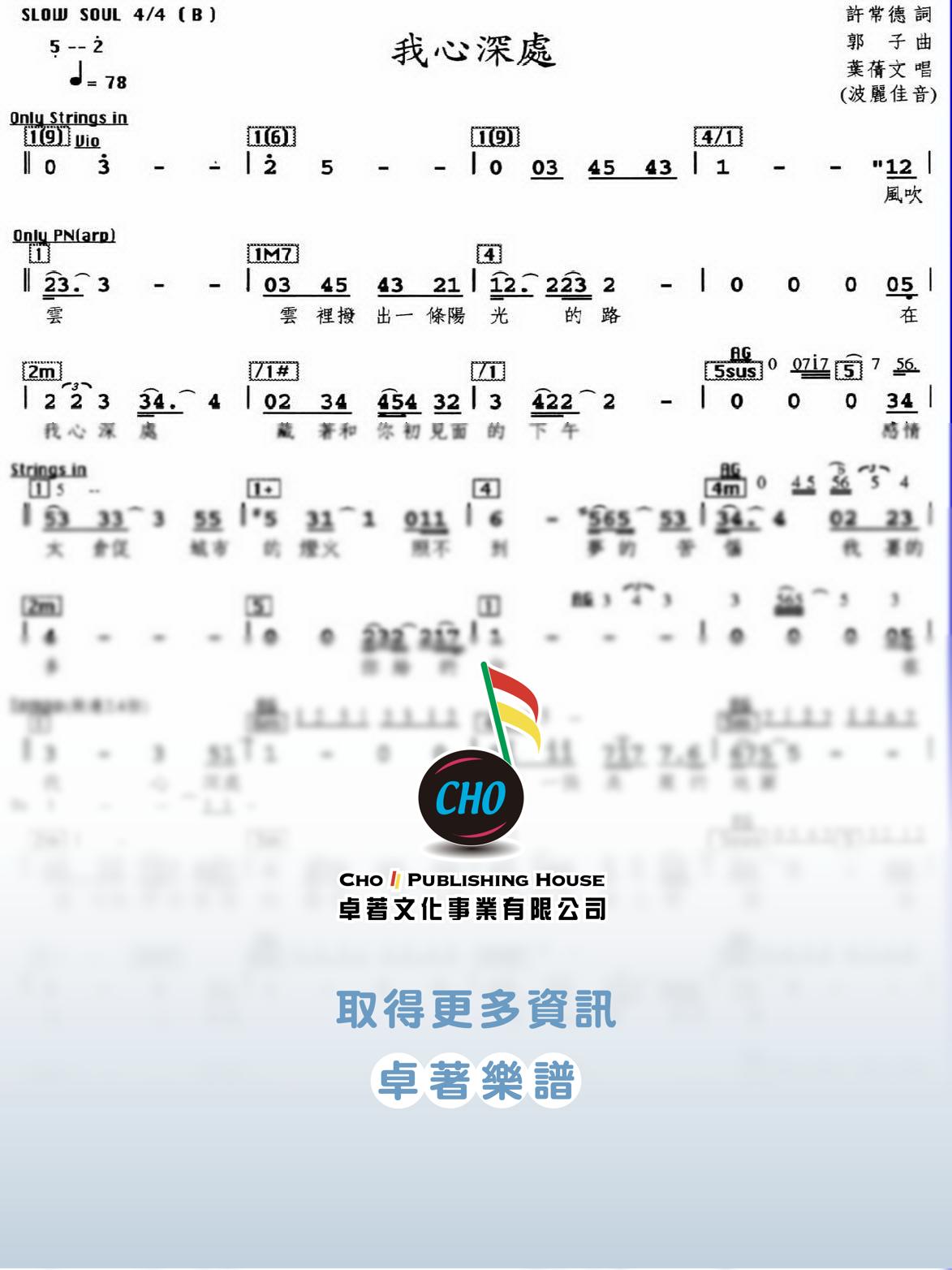 我心深處